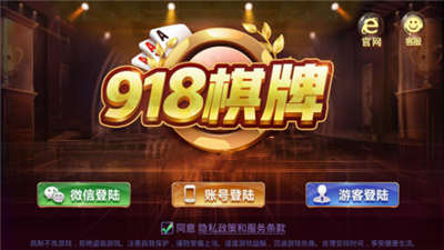 918科技棋牌Android官方版pkufli-35