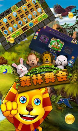 森林舞会电玩Android官方版pkufli-35