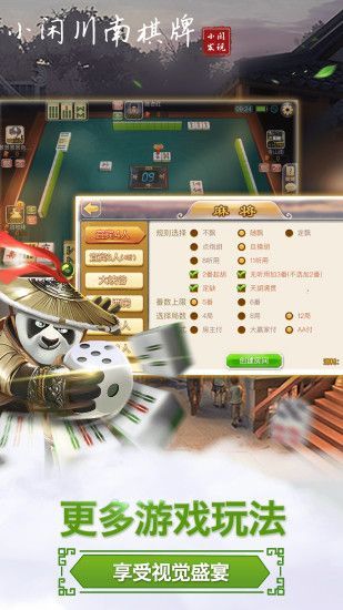 川南棋牌Android官方版pkufli-35