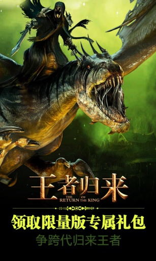 王者归来