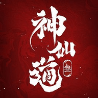仙道