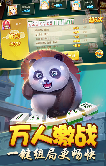 熊猫麻将Android官方版pkufli-35