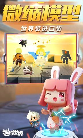 迷你世界