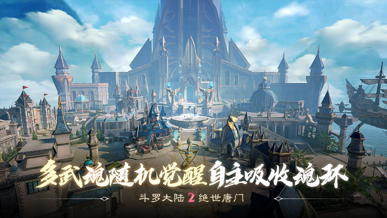 斗罗大陆2
