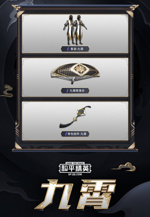 和平精英