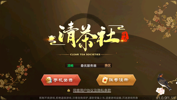 清茶社互娱app官方版