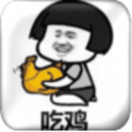 和平精英