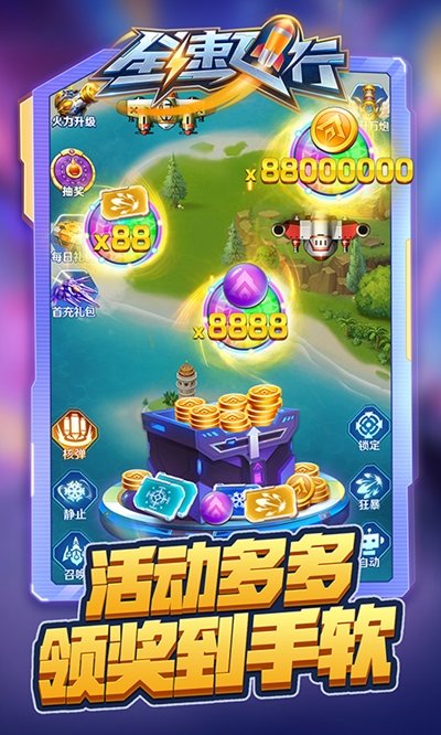 全速飞行