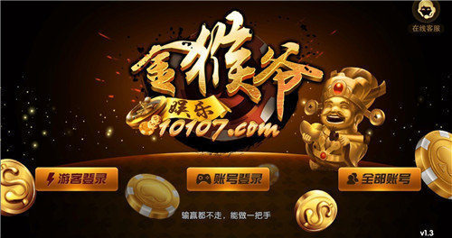 金猴爷棋牌Android官方版pkufli-35