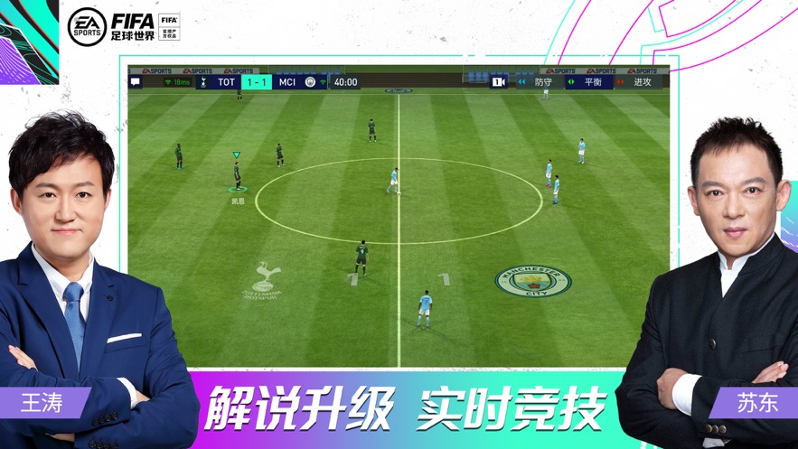 FIFA足球世界