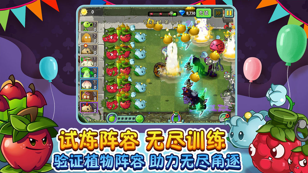 植物大战僵尸2破解版