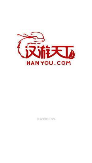 汉游天下官方网站