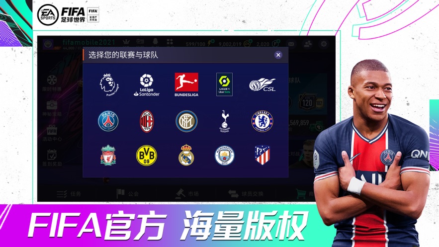 FIFA足球世界