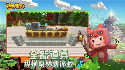 迷你世界