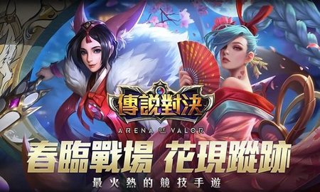 Arena of Valor