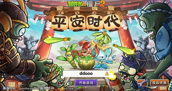 植物大战僵尸2破解版