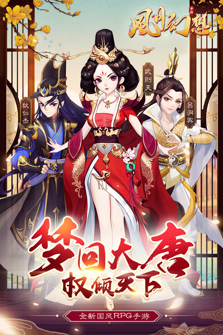 风月幻想九游版