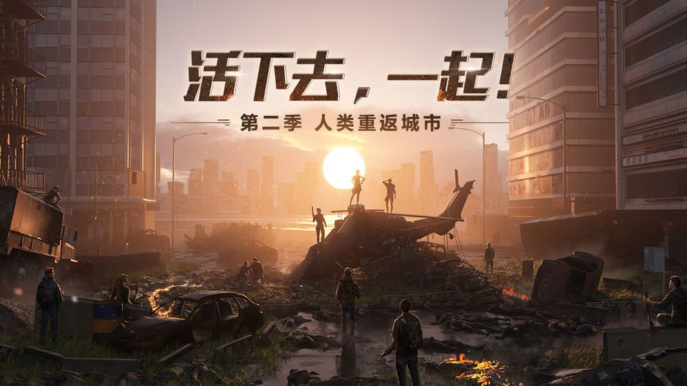 明日之后