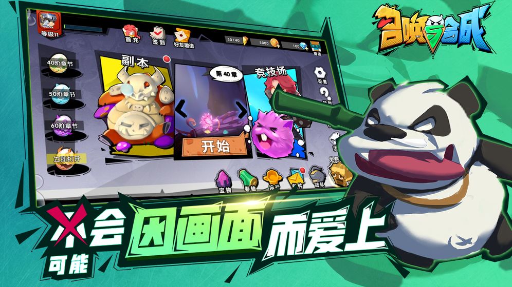 召唤与合成
