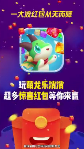 萌龙乐消消