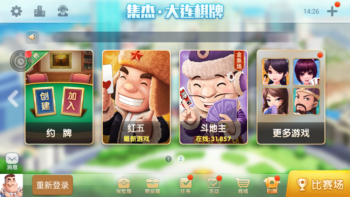 集杰大连棋牌2023官方版fxzls-Android-1.2