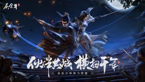 庆余年