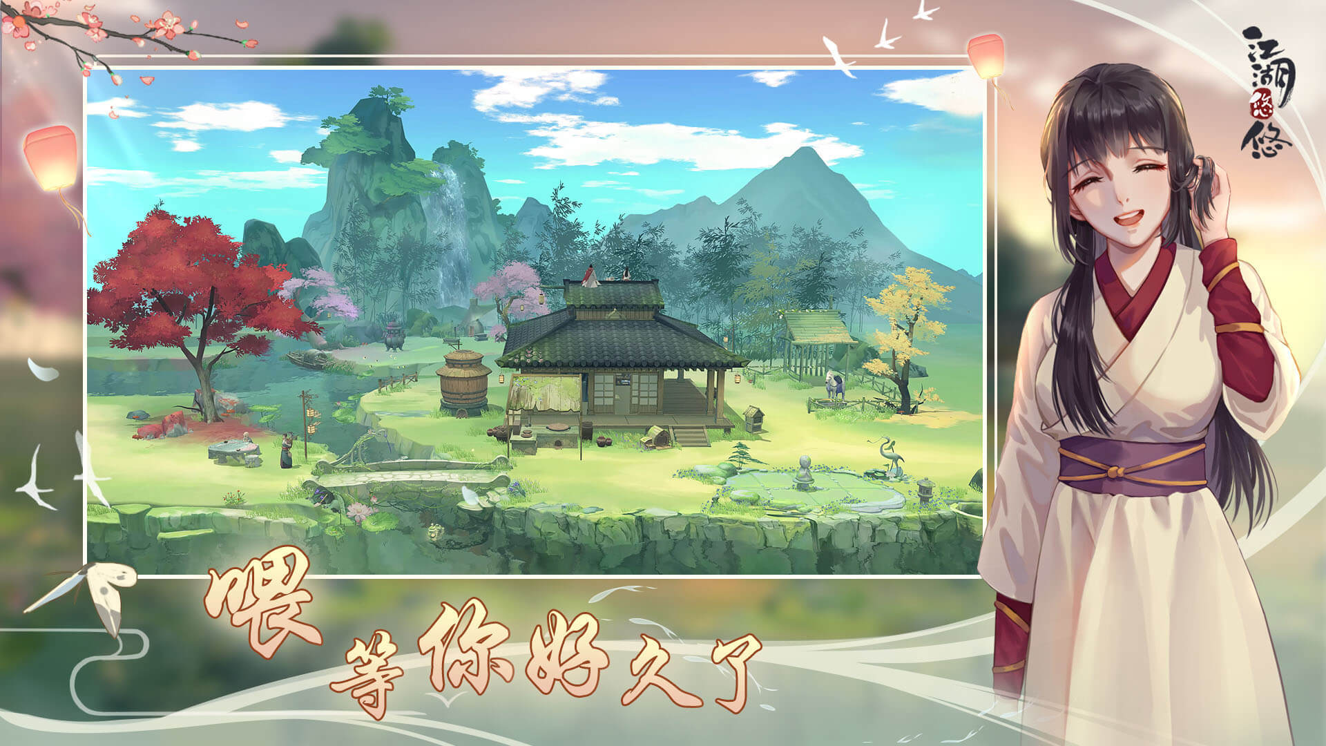 江湖悠悠