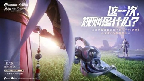 王者荣耀