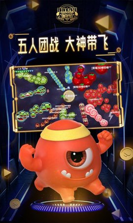 球球大作战