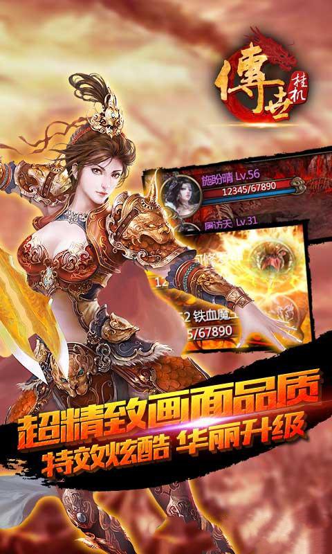 传世