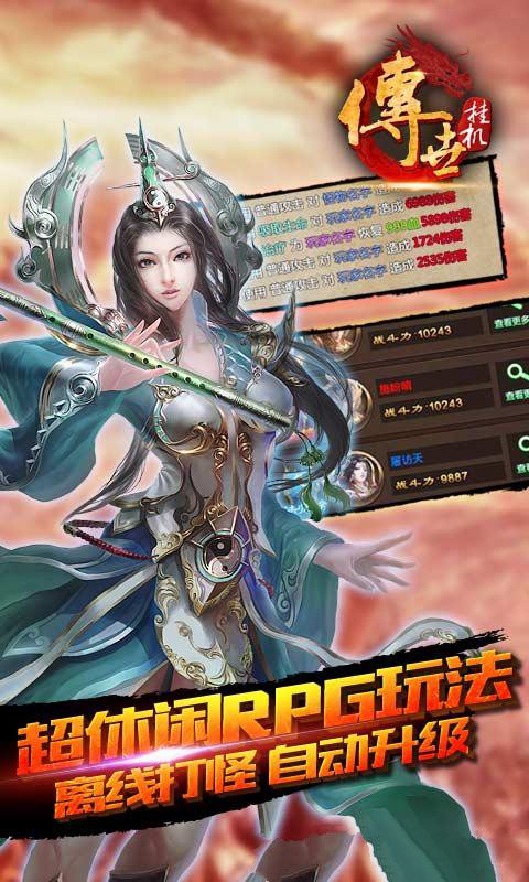 传世挂机