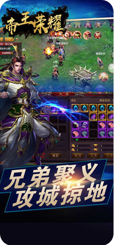 帝王荣耀