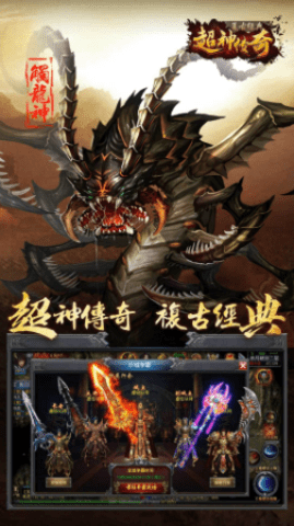 超神传奇复古经典