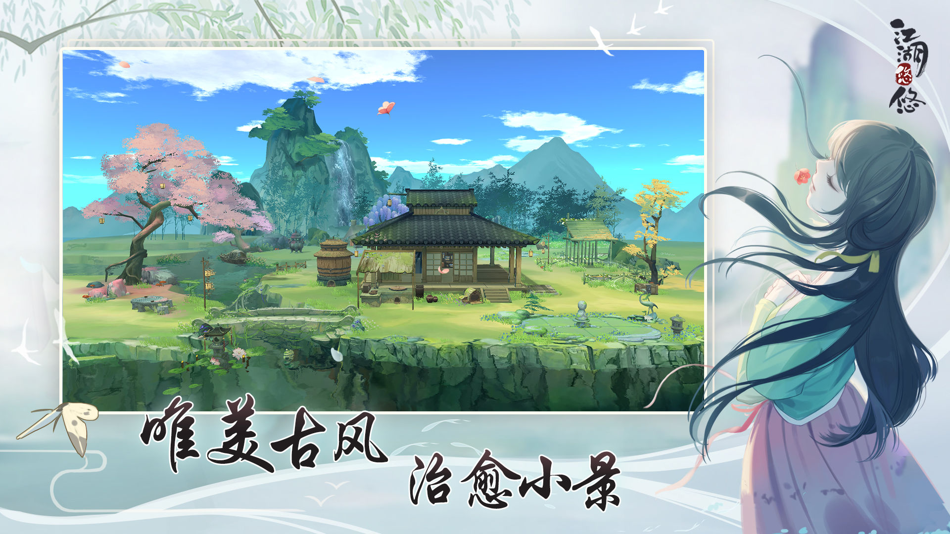 江湖