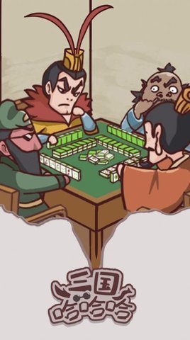 三国