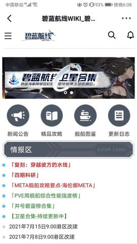 碧蓝航线