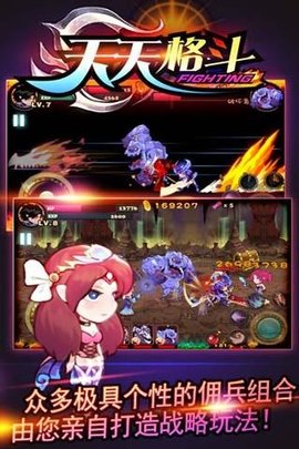 天天格斗