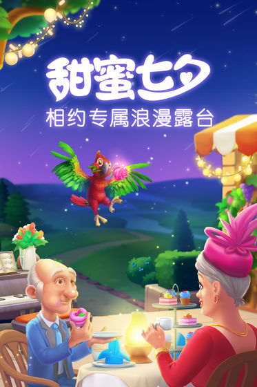 梦幻家园