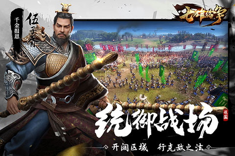 七雄纷争