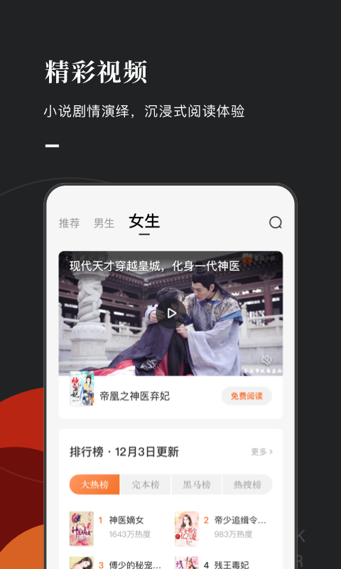 番茄免费阅读