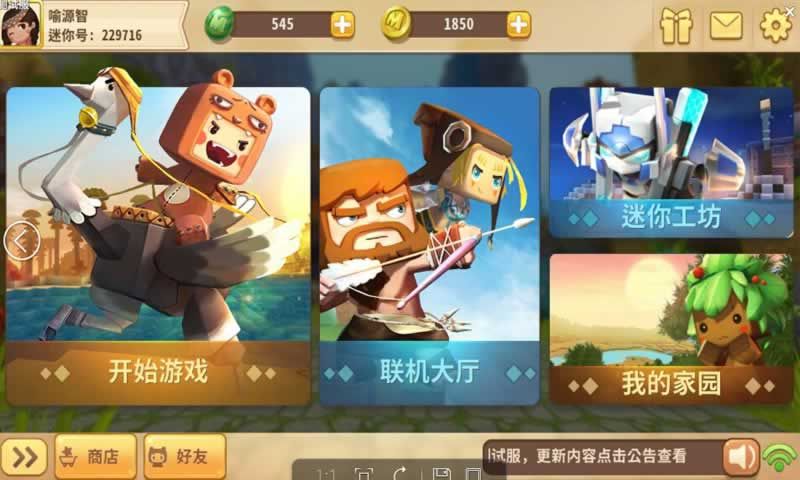 迷你世界国际版