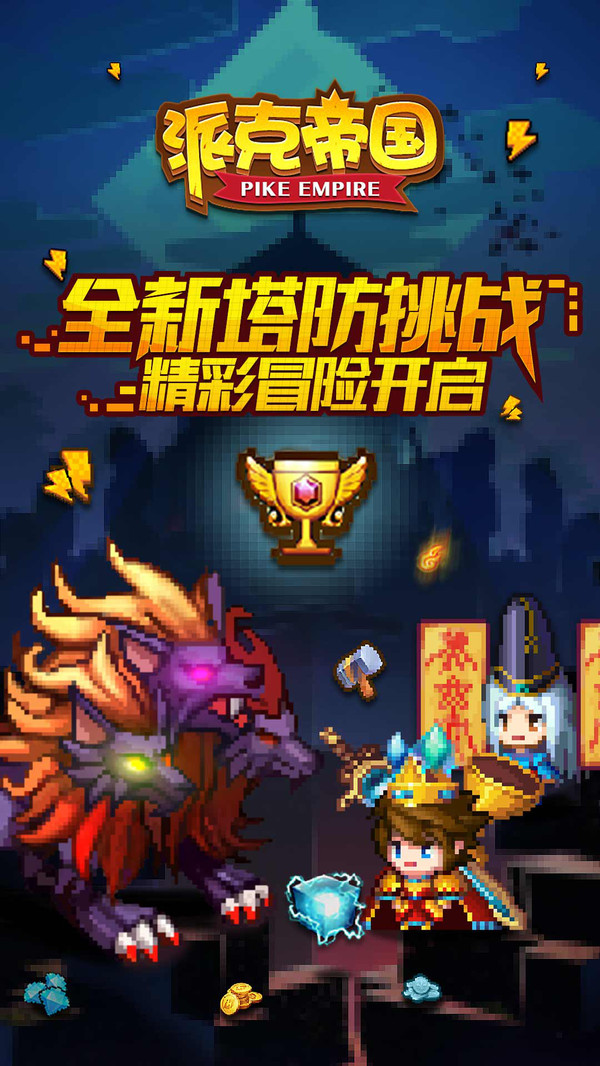 派克帝国