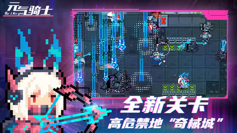 元气骑士