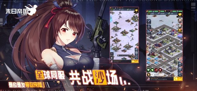 末日帝国