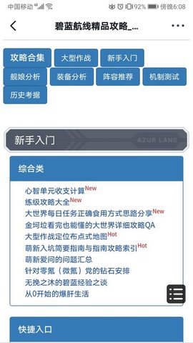 碧蓝航线
