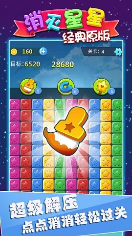 消灭星星