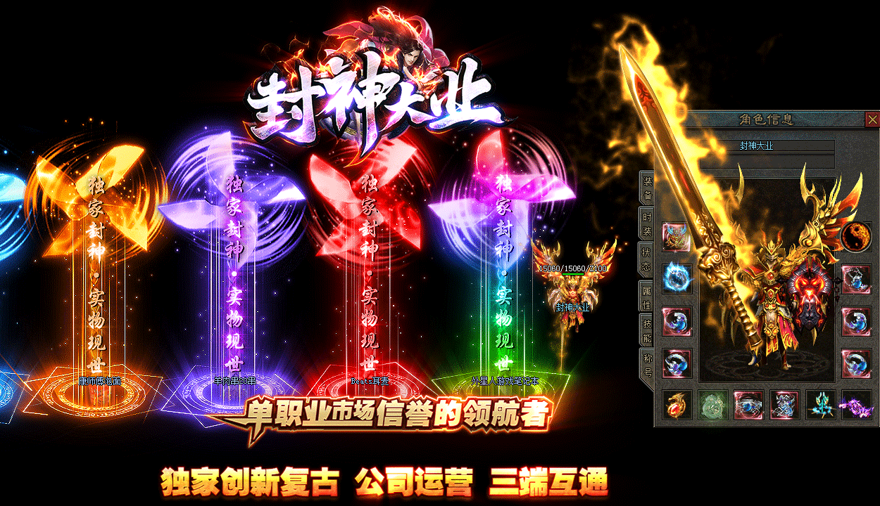 封神大业