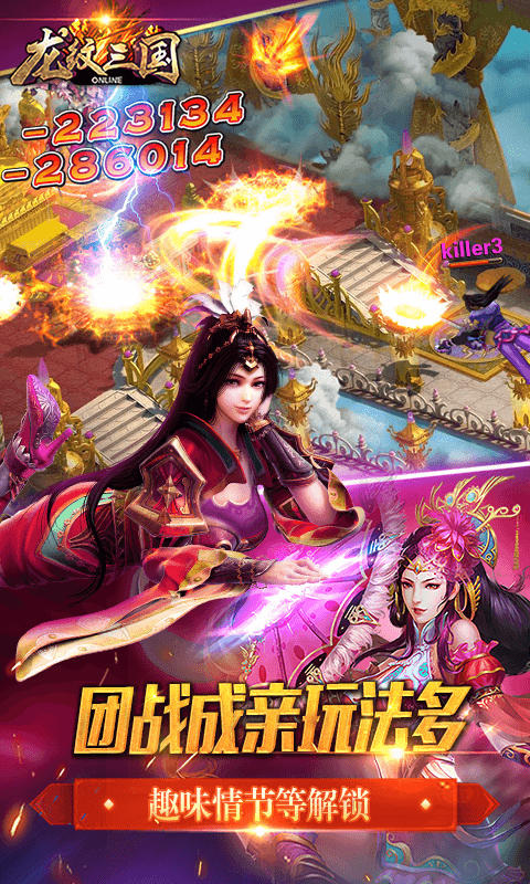 龙纹三国
