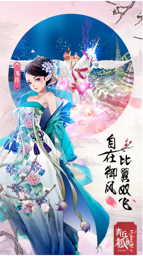 青丘狐传说