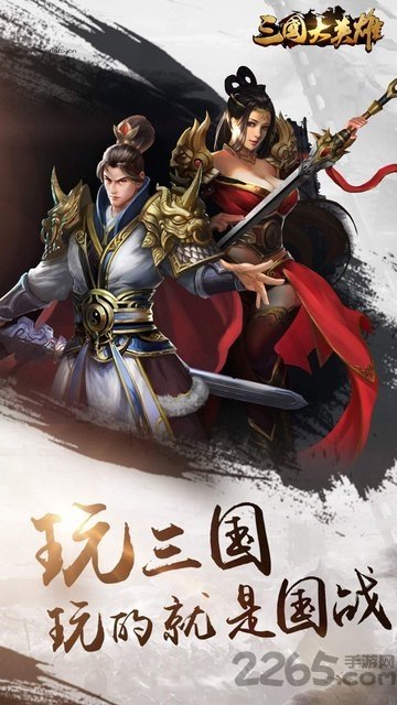 三国大英雄